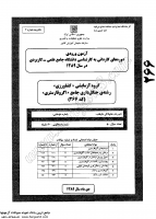 کارشناسی ناپیوسته علمی کاربردی جزوات سوالات مهندسی فناوری منابع طبیعی جنگلداری جامع تلفیقی آگروفارستری کارشناسی ناپیوسته علمی کاربردی 1389